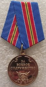 за боевое содружество МВД РФ,2 вида