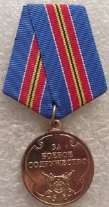 за боевое содружество МВД РФ,2 вида
