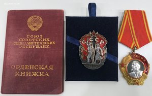 Орден Ленина 97*** + Знак Почета. Винт 9*** на док.