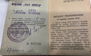 Орден Ленина 97*** + Знак Почета. Винт 9*** на док.