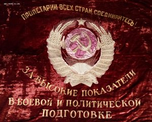 Знаменная лента ордена БКЗ .