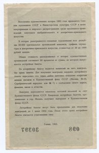 Всесоюзная художественная лотерея 1963 года