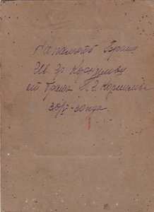 Боец (курсант?). Шифровка в петлицах краской. 1930 г.