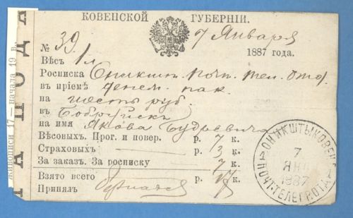 перевод  на 6 рублей 1887 г.Редеий штамп
