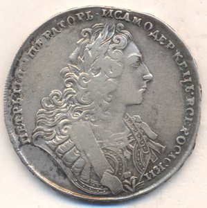 1 рубль 1729 г. ( с орденской лентой - Лисий Нос ) .