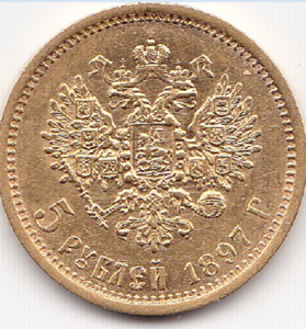 монеты 5р - 4шт.. 1898,1899,1899,1901.