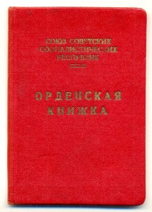 Р, Обложка на орденскую (2011)