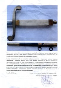 Кортик русский морской офицерский 1855г.