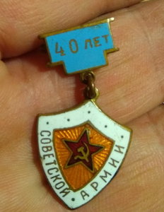 Знак 40 лет СА на подвесе