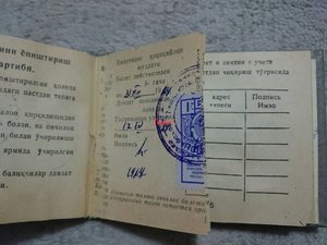 Охотничий билет УзССР.