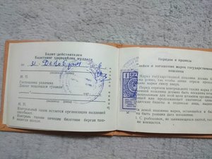 Охотничий билет УзССР.