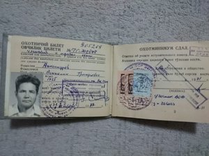 Охотничий билет УзССР.