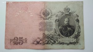 25 рублей 1909