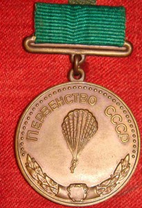 Первенство СССР в кор. с док.