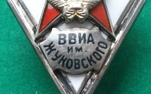 Ромб ВВИА им. Жуковского - 1 тип на документе