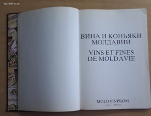 Каталог ВИНА И КОНЬЯКИ МОЛДАВИИ ( времен СССР)