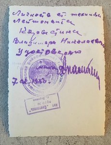 Две заверки со знаком «ПОЧЕТНЫЙ ЖЕЛЕЗНОДОРОЖНИК»