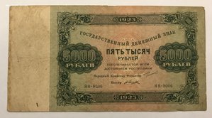 5000 рублей 1923 года серия ЯЯ