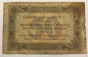 50 рублей 1923 года первый выпуск