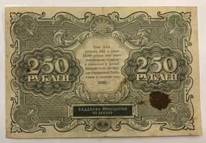 250 рублей 1922 года РСФСР