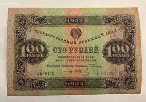 100 рублей 1922 года первый выпуск