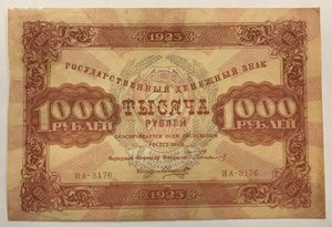 1000 рублей 1923 года