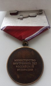 медаль "За отвагу на пожаре" МВД РФ