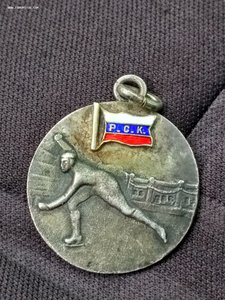 Призовая медаль 1914 г по конькобежному спорту.  Р. С. К.