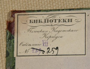 Путешествие Литке 1836 гг (отдельный том)