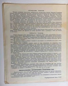 Дорожные чеки Образцы 1961 года