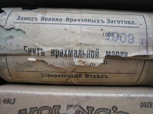 Военная аптечка первой медицинской помощи Россия 1909 г. ПМВ