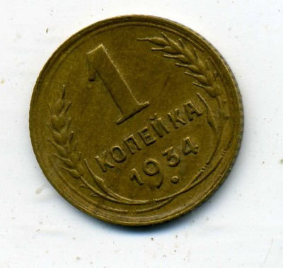 1коп1934