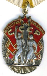 Почет №132621