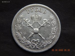 1 рубль 1896 г. - Коронация - Н - 2 .