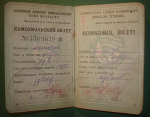 Комсомольский билет Азерб.ССР 1932г.