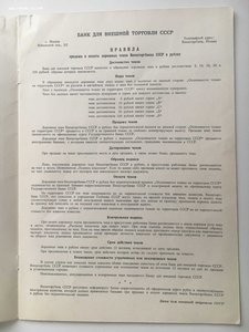 Дорожные чеки Образцы 1970 года