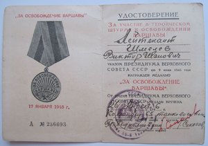 За освобождение Варшавы.