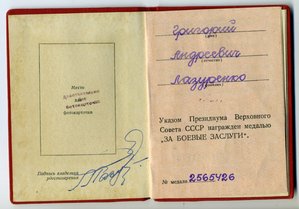 За Боевые Заслуги обр.1938 года