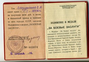 За Боевые Заслуги обр.1938 года