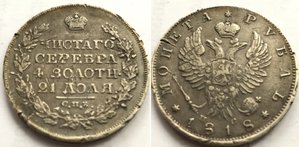 1 руб 1818 г