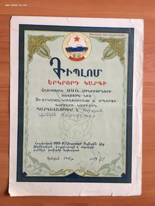 Комплект грузинских грамот.