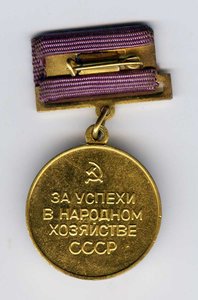 ВДНХ золотая + серебряная.