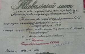 Похвальный лист, отл. соц. сор.МПП СССР