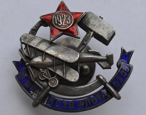 ЗНАК ОДВФ С-З 1923г.