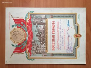 комплект грамот хим.пром.СССР 47-48г