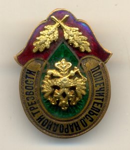 Попечительство о народной трезвости (2020)