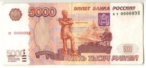 5000 рублей образца 1997 г. без модификации вт 0000098