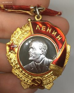 Орден Ленина 387113