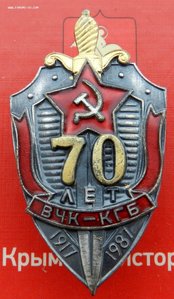 70 лет ВЧК (старт 5000 рублей)