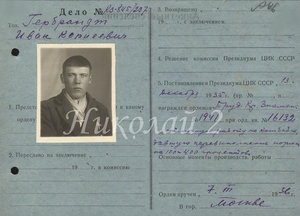 Фото кавалера ТКЗ "Треугольник" №1941.